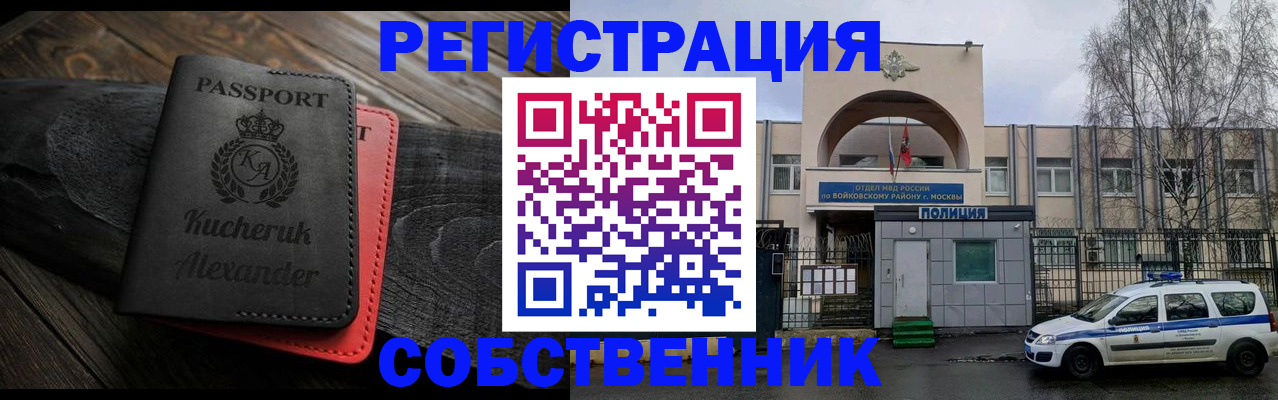 прописка законно в Таганроге